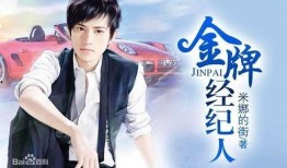 爆料娱乐圈投资小说男主,投资小说男主的豪门逆袭之路